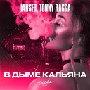 Janser Tonny Ragga - В дыме кальяна