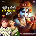 Kanha Singh Kiran Kashyap - Govind Bolo Hari Gopal Bolo