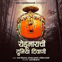 Ajay Kshirsagar Omkar Kamble - Yedamaychi Duniya Diwani