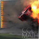 Cold Math - Против часовой