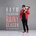 Наум Телешевскии feat Светлана… - Rainy Season