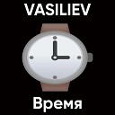 VASILIEV - Время