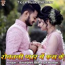 Amarjeet Akela Gs Kumar - Rowatani Pyar Me Fas Ke