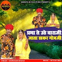 Bhimaram Dewasi - Prabha Te Uthe Varaji Jata Thakar Mobji