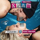 Клава Кока feat NILETTO - Краш Yudzhin Serg Shenon Radio Edit