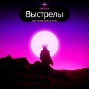 dsXXX - Выстрелы by Bigmamaxis