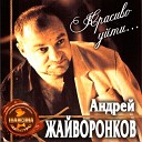 Жайворонков Андрей - Девочка в черном плаще