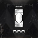 ROWICH - Простая песня feat Eli