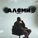 АлСми - Невеста (producer АлСми)