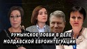 AVA TV - Окно в Румынию РУМЫНСКОЕ ЛОББИ В ДЕЛЕ МОЛДАВСКОЙ…