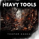 Heavy tools - Теория хаоса