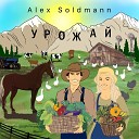 Alex Soldmann - Урожай