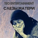 Teo Entertainment - Слезы Матери