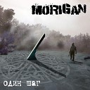 Morigan - Пустота внутри