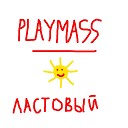 PLAYMASS - Ластовый