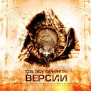 Trilogy Soldiers - Моя Трилогия