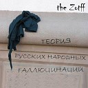 The Zotff - Четко