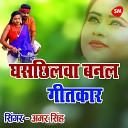 Amar Singh - Ghasachhilava Banal Geetakaar