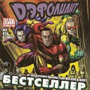 Дэфолиант Через дорогу на красный плевать что это опасно Плевать… - Это похоже на свободное падение Это я с охапкой роз бегу к тебе…