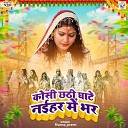 Asharfi Lal Sahani - DJ Par Nache Munger wala Bam