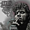 Yang Kenov - БУДУ