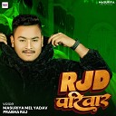 Masuriya Mel Yadav Prabha Raj - RJD Pariwar