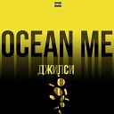 Ocean Me - Джипси