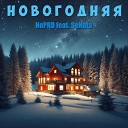 NE PRO feat SeNata - Новогодняя