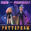 GROSU feat Mashukovsky - Роттердам