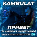 Kambulat - Привет D Anuchin Vladkov Radio Edit