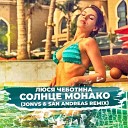 НОВОГОДНИЙ ДВИЖОК 2022   Люся Чеботина - Солнце Монако (JONVS & San Andreas Remix) Radio