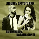 NazimNeoSnake Natalia Conte - Любить другого Remix