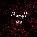 MaryN - Боль