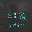 Light Fun SERPO - Девочка волна
