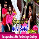 Pintu Piyush - Rangwa Dale Me Far Delkyo Choliya