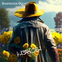 Shanegga squad - Казанова