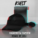Kult - Лабиринты памяти ANst Remix