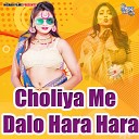 Vijay Sonkar - Choliya Me Dalo Hara Hara