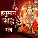 Shweta Shukla - Hanuman Siddhi Mantra