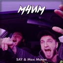 Say feat Max Muron - Мчим