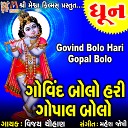 VIJAY CHAUHAN - Govind Bolo Hari Gopal Bolo Dhun