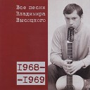 Владимир Высоцкий - Песня самолета истребителя…