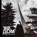 Tiaza - Дом