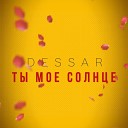 Dessar feat Little Beat - Ты мое солнце