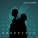 Alex Gilmore - Киберсеть
