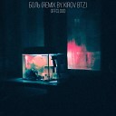 OffCloud - Боль Remix By Kirov Btz
