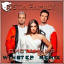 5sta Family - Дистанция Winstep Remix Radio Edit