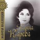 Галина Карева - Твои глаза зеленые