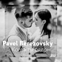 Pavel Berezovsky - Когда ты рядом