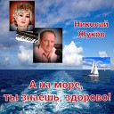 Николай Жуков - Баркасик Песня